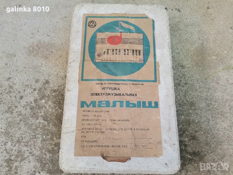 Стара Руска играчка, снимка 1