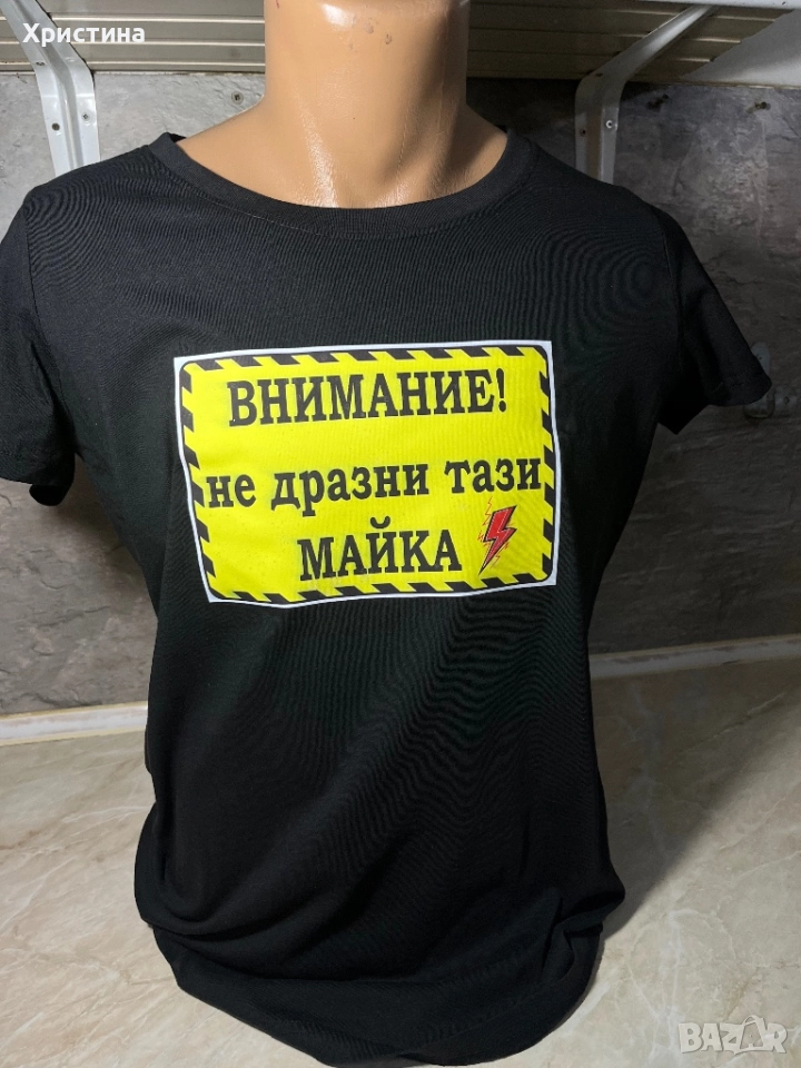Тениска Внимание майка !подарък за жена, снимка 1
