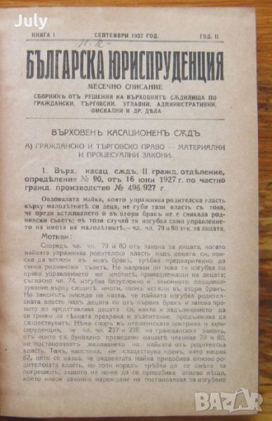 Българска юриспруденция, кн. 1-10, 1927/1928, снимка 1