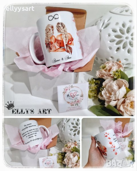 Керамична чаша най-добра приятелка, снимка 1