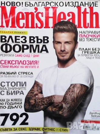 Men`s Health. Бр. Май / 2012, снимка 1