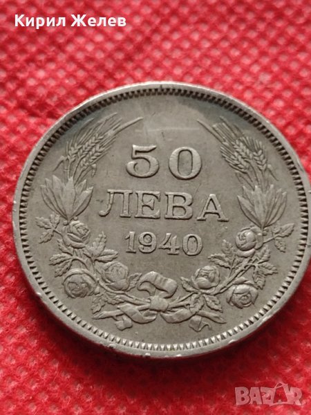 Монета 50 лева 1940г. Царство България за колекция декорация - 25031, снимка 1