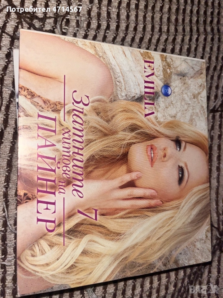 Емилия Златни хитове, снимка 1