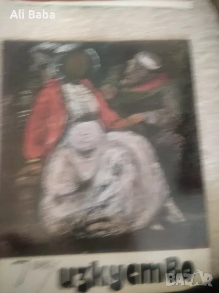 Списание Изкуство 7 брой от 1980 г , снимка 1