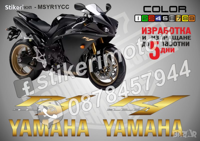 Ямаха Yamaha R1 2009 надписи стикери лепенки фолио мотор MSYR1YCC, снимка 1