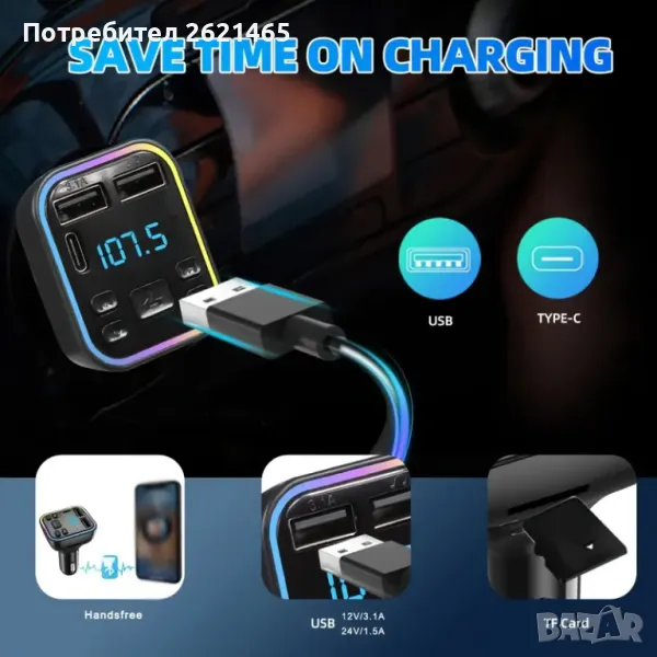 Блутут FM Трансмитер за автомобил, за кола или камион на 12V-24V, G38, снимка 1