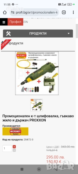 Комплект за шлифоване PROXXON , снимка 1