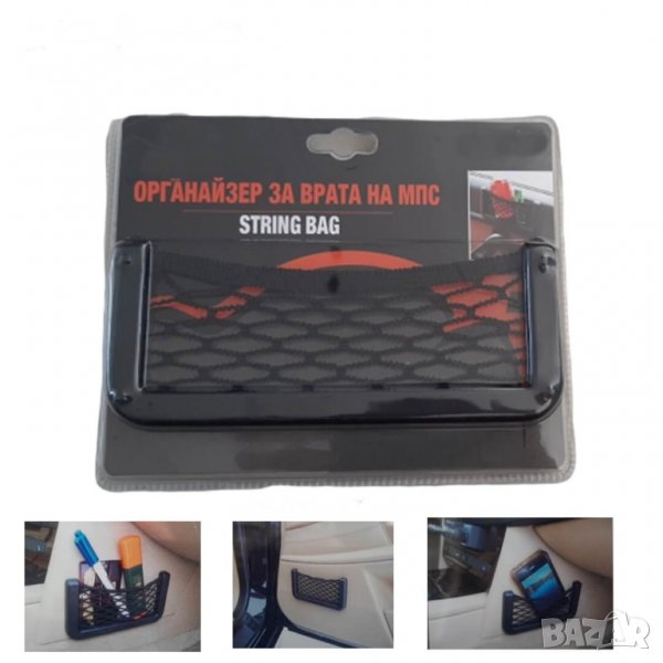 Органайзер за МПС с еластична мрежа , снимка 1