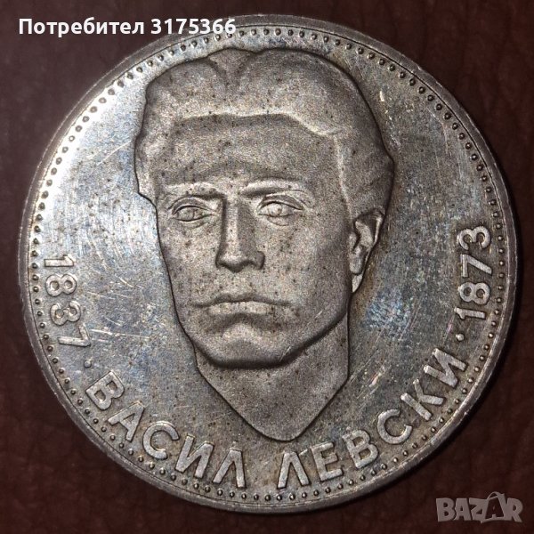 5 лева 1973 Левски сребърна монета, снимка 1