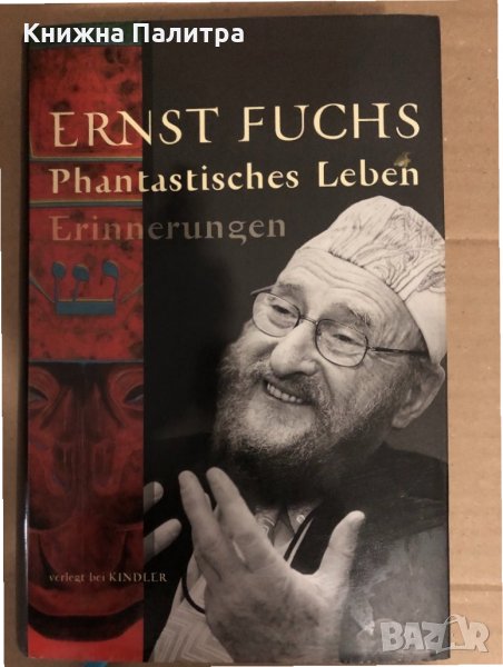 Phantastisches Leben-Ernst Fuchs , снимка 1