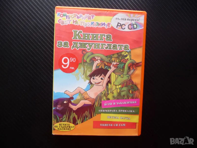 Книга за джунглата PC CD Компютърна игра за малките деца забавна, снимка 1