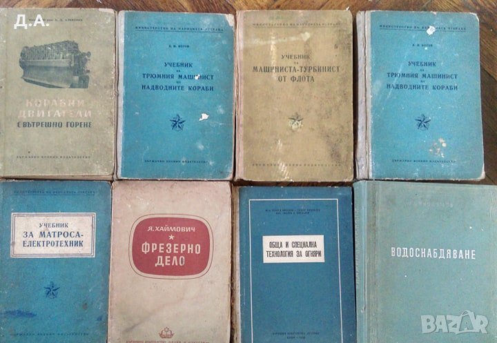 Стари учебници за моряци / Техническа литература , снимка 1