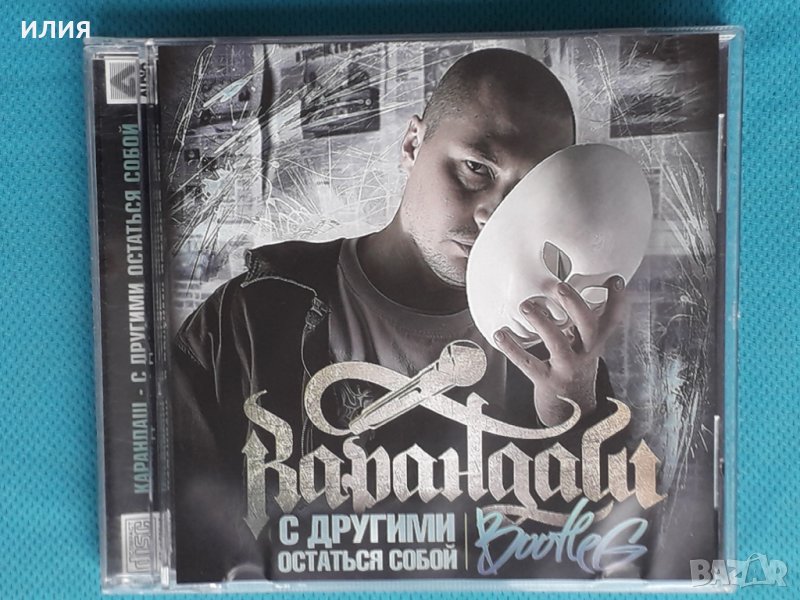 Карандаш – С Другими Остаться Собой (Bootleg)(Hardcore Hip-Hop), снимка 1