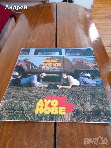 Грамофонна плоча Дуо Нове, снимка 1