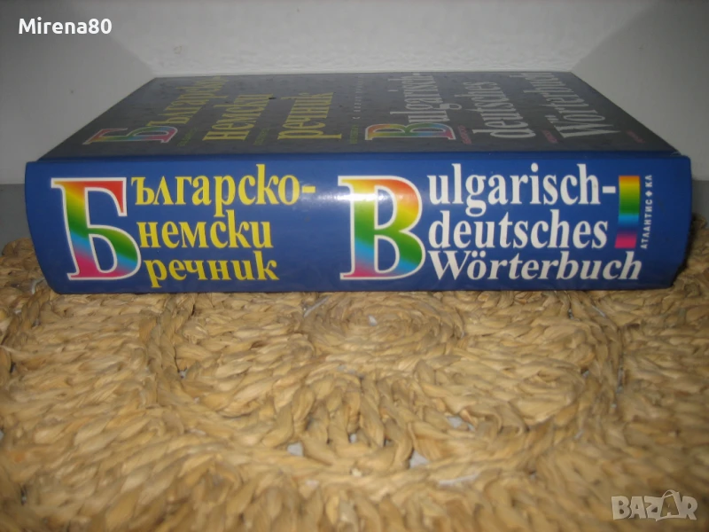 Българско-немски речник - 2003 г., снимка 1