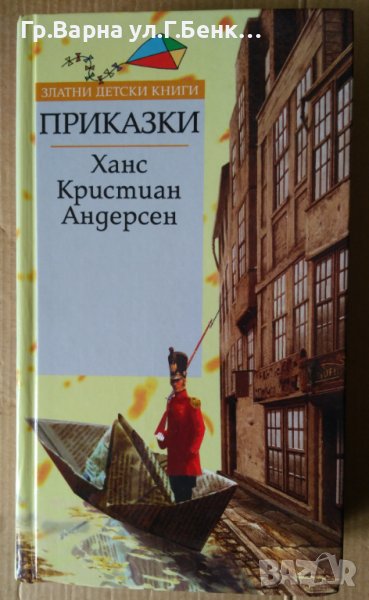 Ханс Кристиан Андерсен Приказки, снимка 1