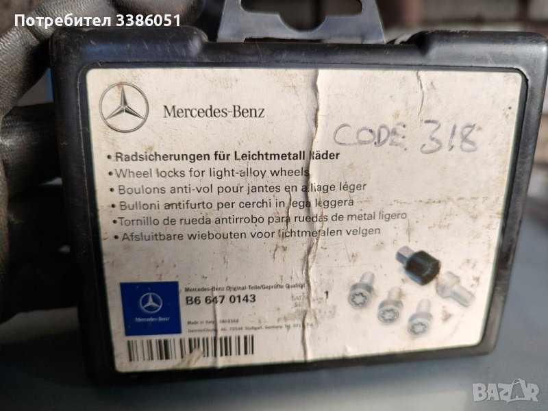 Секрети Mercedes C CLC CLK, снимка 1