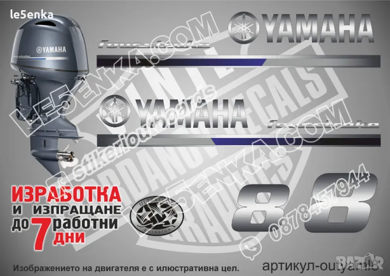 YAMAHA 8 hp Ямаха извънбордови двигател стикери надписи лодка яхта, снимка 1