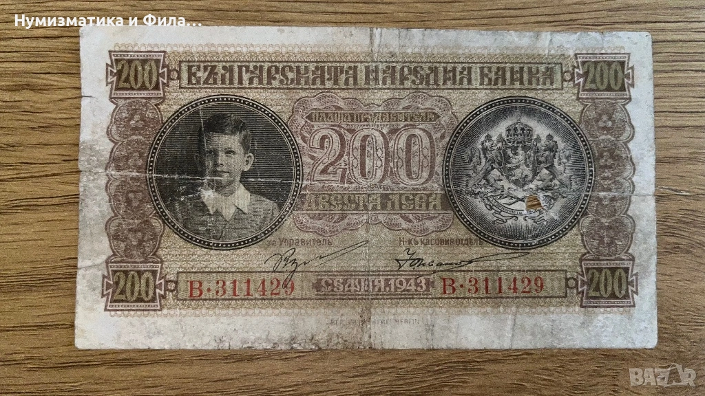 200 лева 1943 година, снимка 1