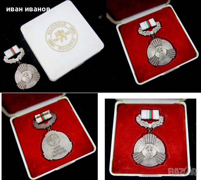 Медал-Орден-1300 години България-Оригинал, снимка 1