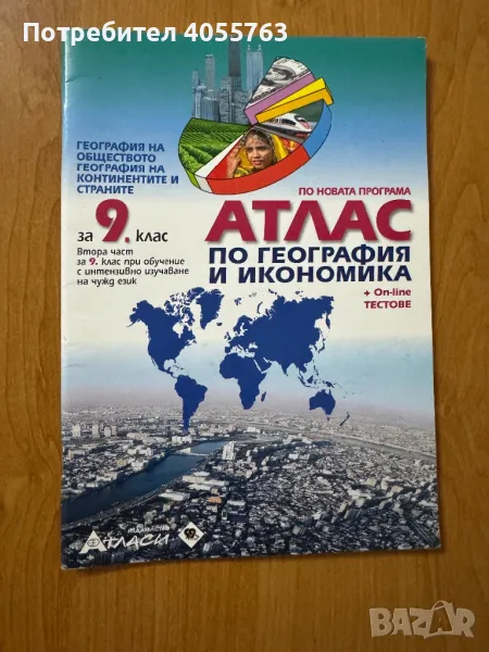 Атлас по География, снимка 1