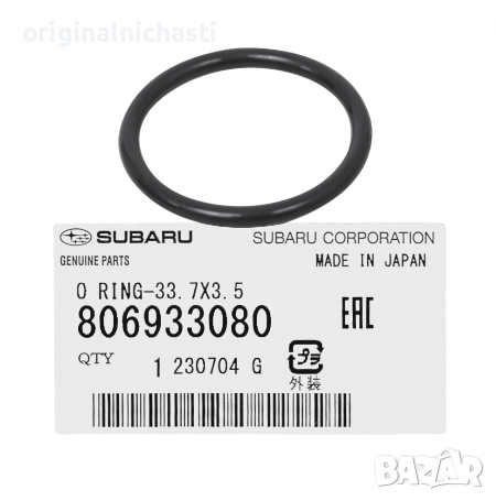 О-ринг за охладителна система за СУБАРУ ФОРЕСТЪР ИМПРЕЗА ЛЕГАСИ АУТБЕК SUBARU 806933080 806933010 OE, снимка 1