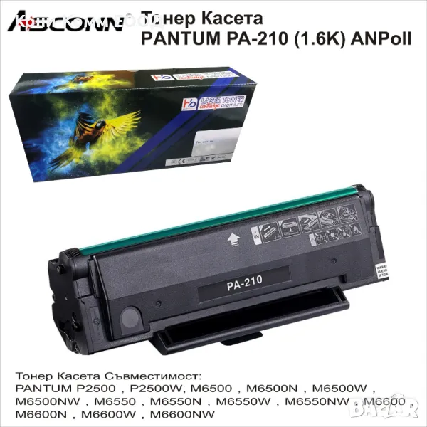 PANTUM PA-210 Тонер касета 1600 копия 19.00лв, снимка 1