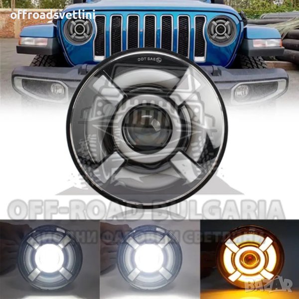 2 БРОЯ Кръгли LED Фарове 7 инч 200W за Lada Niva Jeep Wrangler Cherokee KJ, снимка 1