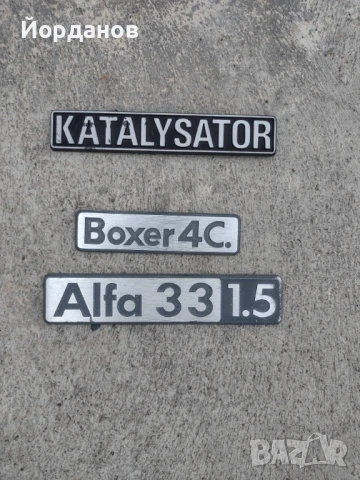 	Емблема-надпис заден капак на Alfa Romeo 33