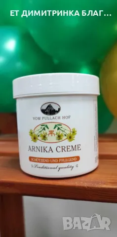 Крем с арника, 250 мл. Код: 51205 За движение без болка! Има болкоуспокояващото действие! , снимка 3 - Други - 49776768