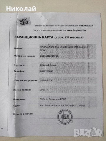 OnePlus Nord 3 16+10GB RAM/256GB ROM, снимка 8 - Други - 52074486