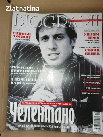 БИОГРАФ, снимка 6 - Списания и комикси - 51851141
