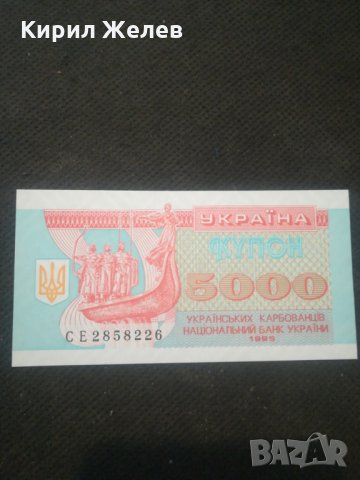 Банкнота Украйна - 12977, снимка 1 - Нумизматика и бонистика - 28240363