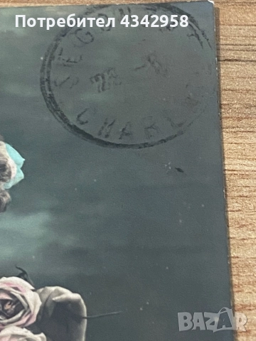 Френска пощенска ретро картичка.1905г., снимка 4 - Антикварни и старинни предмети - 51635361