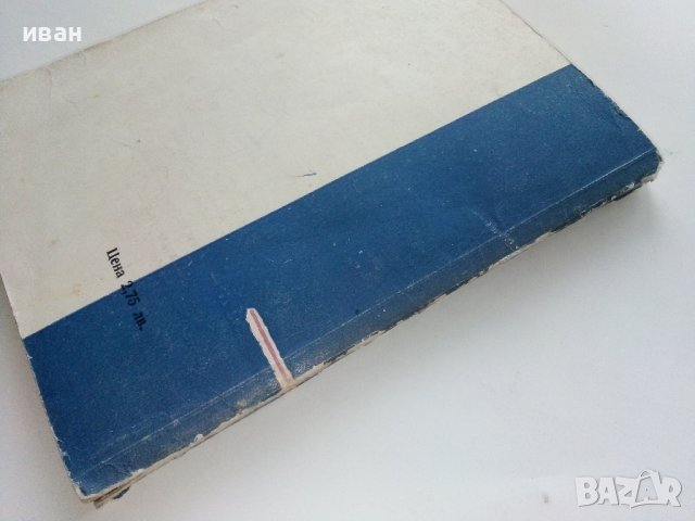 Радиоматериали и радиочасти - Г.Савов - 1961г., снимка 8 - Специализирана литература - 40312268