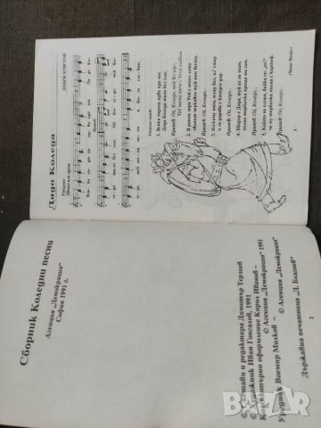 Продавам Сборник Коледни песни Агенция " Демокрация " 1991, снимка 2 - Други - 39097966