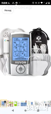 Устройство AUVON TENS, акумулаторно устройство за стимулиране на болка с 24 тренировъчни

