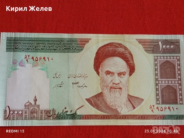 Банкнота 1000 риала Ислямска република Иран перфектно състояние 53305, снимка 5 - Нумизматика и бонистика - 53197501