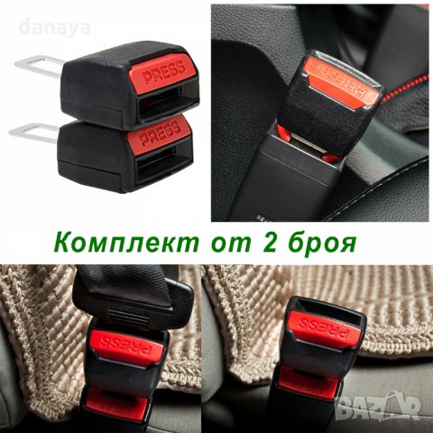 900 Залъгалка за колан закопчалки за колан на автомобил 2бр в комплект