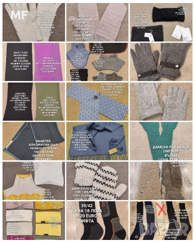 МЕРИНО ВЪЛНЕНИ ПРЕДЛОЖЕНИЯ 