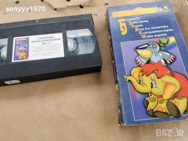СБОРНИК МУЛЬТФИЛЬМОВ 2 ORIGINAL VHS TAPE 0102251934LCHERY1, снимка 12 - Други жанрове - 53307236