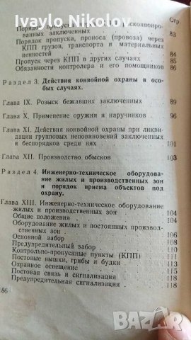 стара антикварна книга секретно СССР ИНСТРУКЦИИ по охраната на затворници в ГУЛАГ, снимка 5 - Колекции - 28848987
