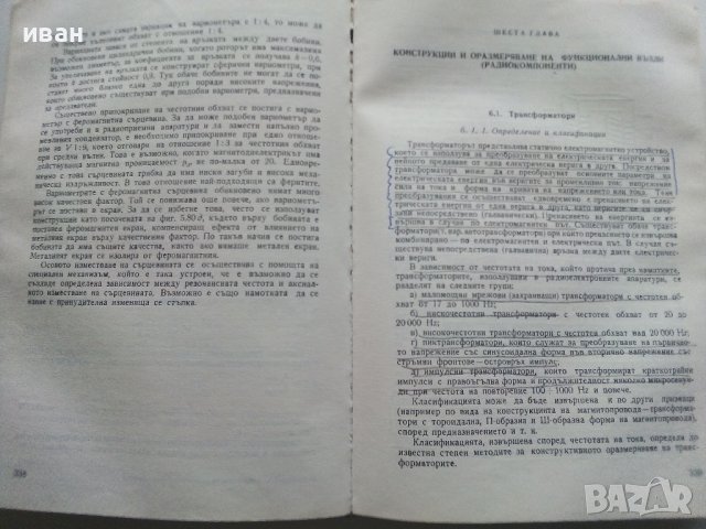 Конструиране и технология на радио електронните апаратури - Г.Савов - 1970г., снимка 5 - Специализирана литература - 43852977