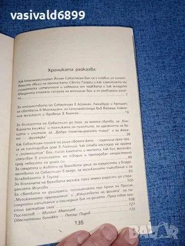 "Малката хроника на Ана Магдалена Бах", снимка 5 - Художествена литература - 47501025