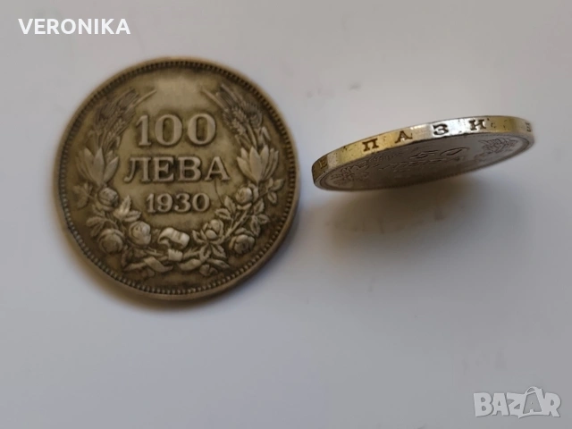 Лот Български Сребърни монети 1930 г., снимка 4 - Нумизматика и бонистика - 53135296