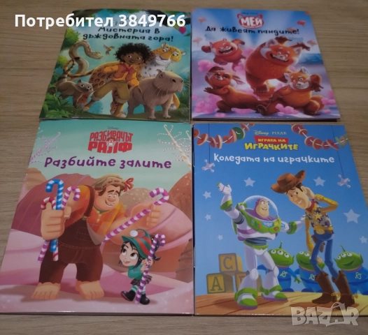 disney дисни книжки по 2 лв нови