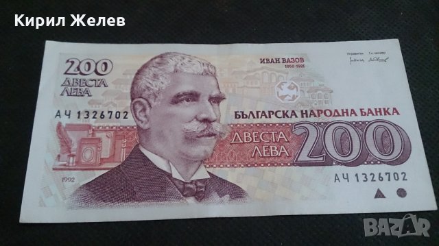 Банкнота 200 лева 1992г. България - 14562