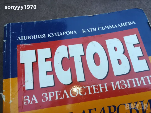 ТЕСТОВЕ 2210241637, снимка 4 - Специализирана литература - 47679107