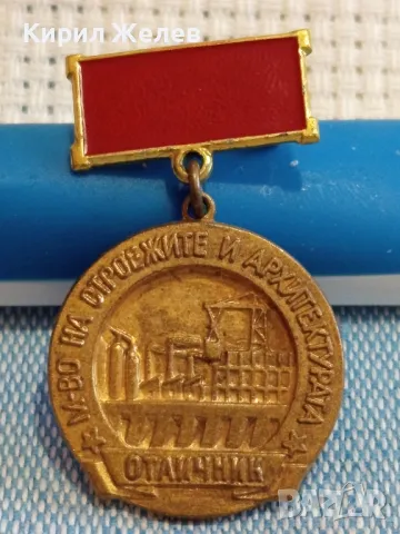 Стара значка от соца емайлирана ОТЛИЧНИК МИНИСТЕРСТВО на СТРОЕЖИТЕ и АРХИТЕКТУРА 47769, снимка 4 - Колекции - 47861732