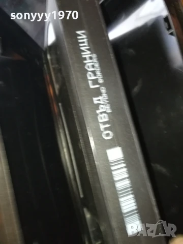 ОТВЪД ГРАНИЦИ-ORIGINAL VHS VIDEO TAPE 1006251718, снимка 8 - Други жанрове - 50618590